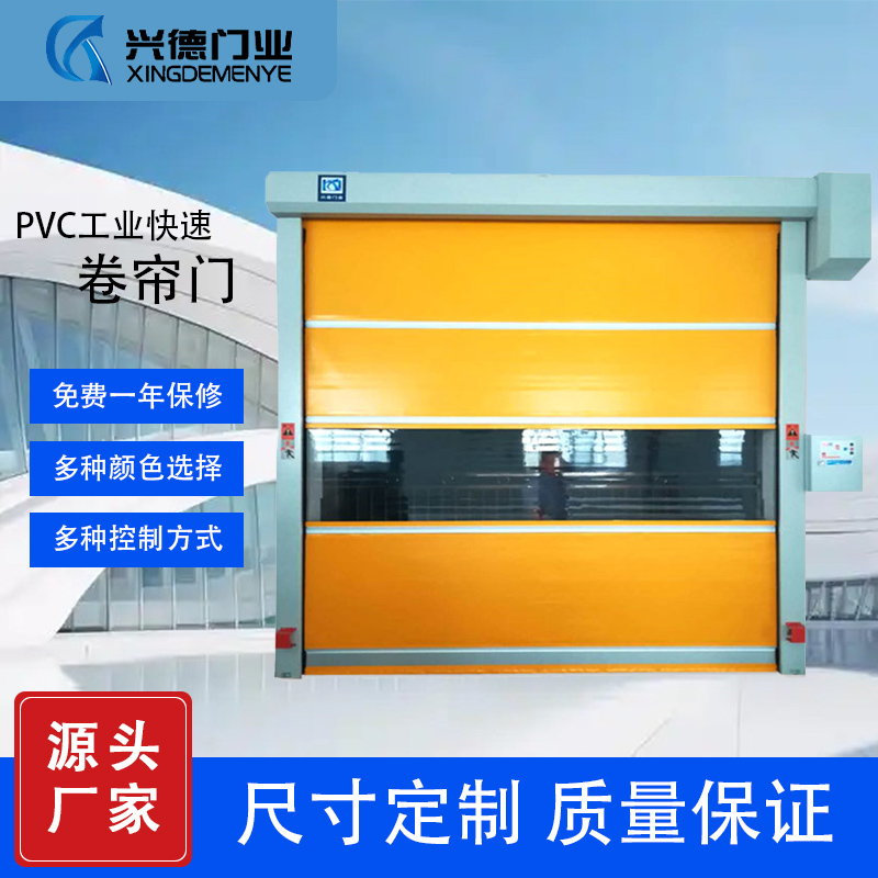 PVC快速滚球官方网页版-滚球（中国）厂家，选东莞市兴德门业，东莞快速滚球官方网页版-滚球（中国）厂家